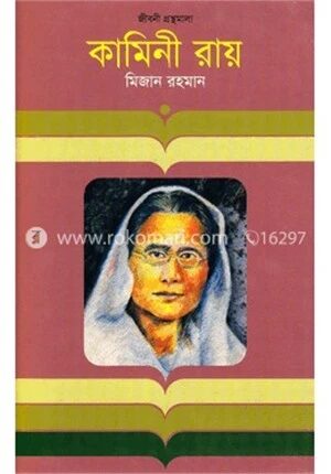 কামিনী রায়