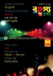 রহস্য পত্রিকা