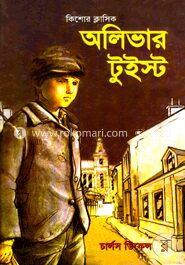 অলিভার টুইস্ট