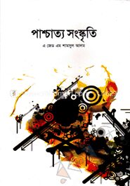 পাশ্চাত্য সংস্কৃতি
