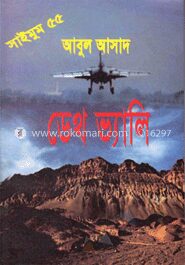 সাইমুম সিরিজ