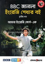 বিবিসি জানালা ইংরেজি শেখার বই (৩য় খণ্ড)