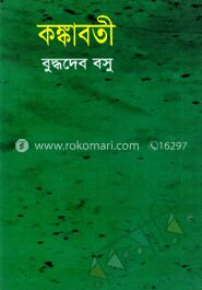 কঙ্কাবতী