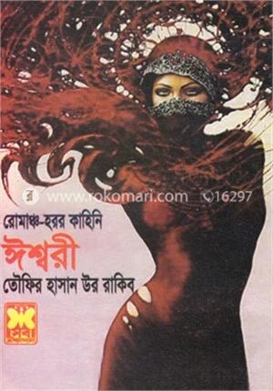 রোমাঞ্চ
