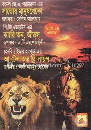 সাভোর মানুষখেকো, ক্যারি অন, জীভ্‌স্‌, আ টেল অভ থ্রি লায়ন্স