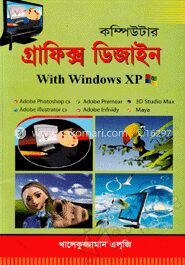 গ্রাফিক্স ডিজাইন