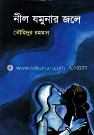 নীল যমুনার জলে