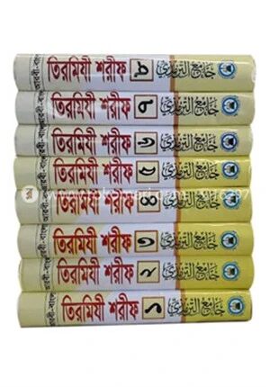 তিরমিযী শরীফ