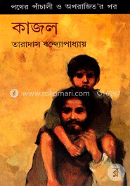 কাজল