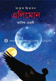 এলিমোন