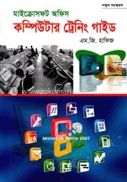 মাইক্রোসফট অফিস কম্পিউটার ট্রেনিং গাইড