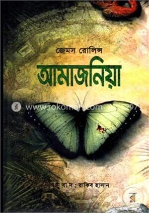 `আমাজনিয়া