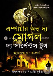 এম্পায়ার অব দ্য মোগল