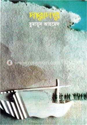 পারাপার