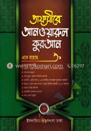 তাফসীরে আনওয়ারুল কুরআন
