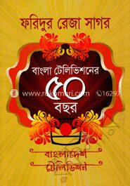 বাংলা টেলিভিশনের ৫০ বছর