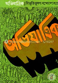 অভিযাত্রিক