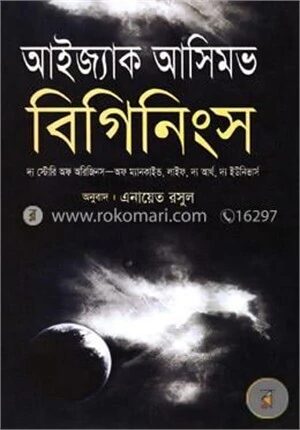 বিগিনিংস