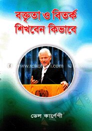বক্তৃতা ও বিতর্ক শিখবেন কিভাবে