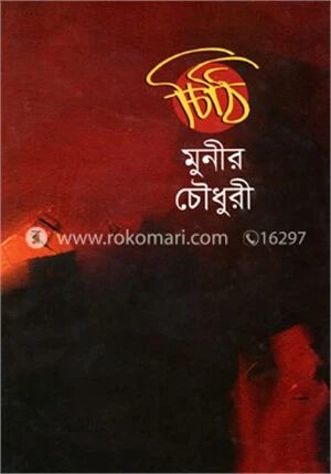 চিঠি