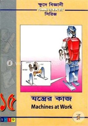 ক্ষুদে বিজ্ঞানী সিরিজ