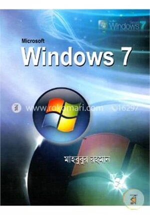 মাইক্রোসফ্‌ট উইন্ডোজ ৭