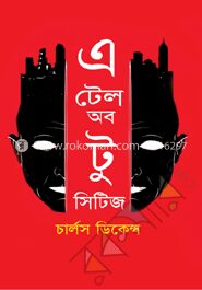 এ টেল অব টু সিটিজ