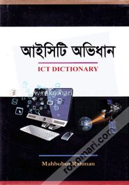 আইসিটি অভিধান