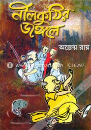 নীলকুঠির জঙ্গলে