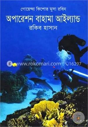 অপারেশন বাহামা আইল্যান্ড