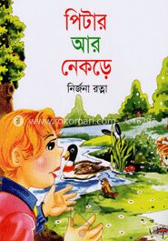 পিটার আর নেকড়ে