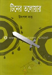 টিনের তলোয়ার
