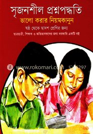 সৃজনশীল প্রশ্নপদ্ধতি