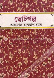 ছোটগল্প