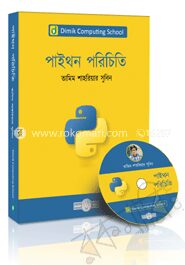 পাইথন পরিচিতি (ডিভিডি)