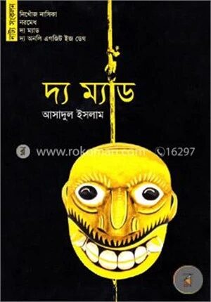 দ্য ম্যাড