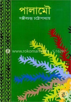 পালামৌ