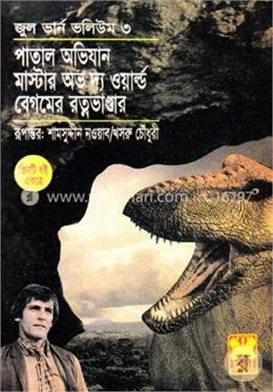 জুল ভার্ন ভলিলউম