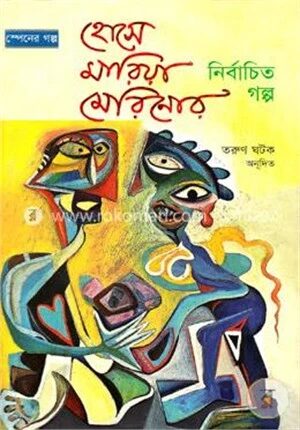 স্পেনের গল্প
