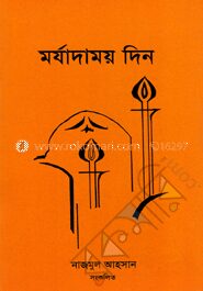 মর্যাদাময় দিন