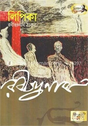 লিপিকা