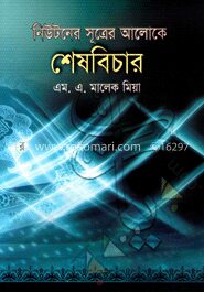 শেষবিচার