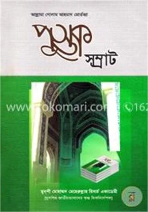 পুস্তক সম্রাট