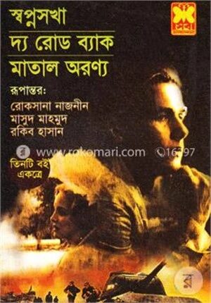 স্বপ্নসখা, দ্য রোড ব্যাক, মাতাল অরণ্য