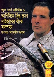 জুল ভার্ন ভলিউম