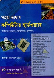 সহজ ভাষায় কম্পিউটার হার্ডওয়্যার ইনস্টলেশ, অ্যাসেম্বল, মেইনটেন্যান্স ও ট্রাবলশুটিং