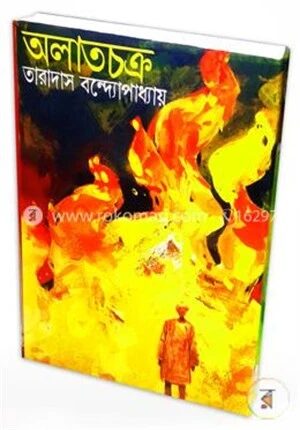 অলাতচক্র