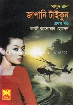 মাসুদ রানা ৪৩৬