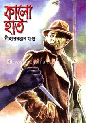 কালো হাত
