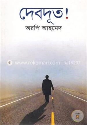 দেবদূত!